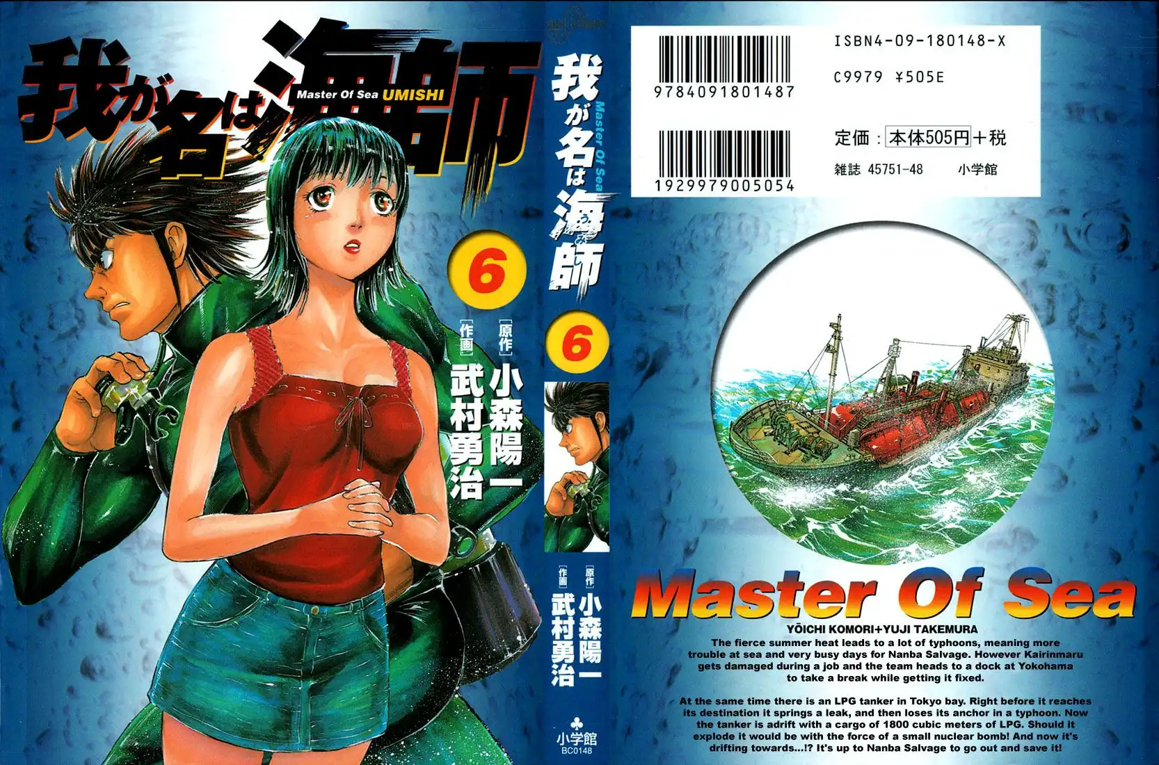 Waga Na wa Umishi Chapter 49 1